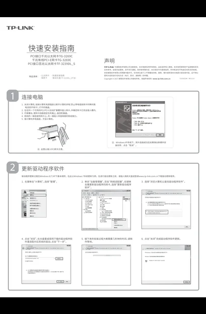 TP-LINK TG-3269E V1.0